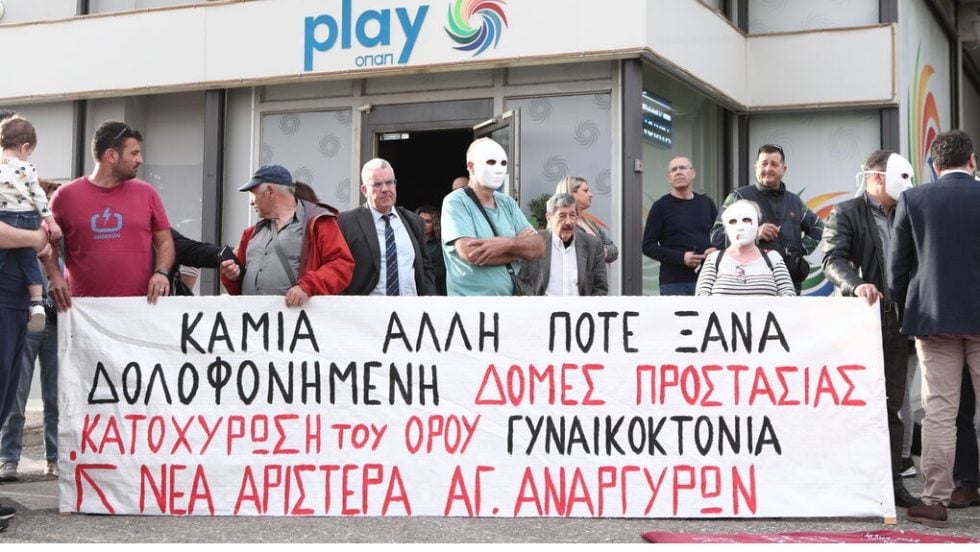 Παλαιότερη διαμαρτυρία έξω από το Α.Τ. Αγίων Αναργύρων